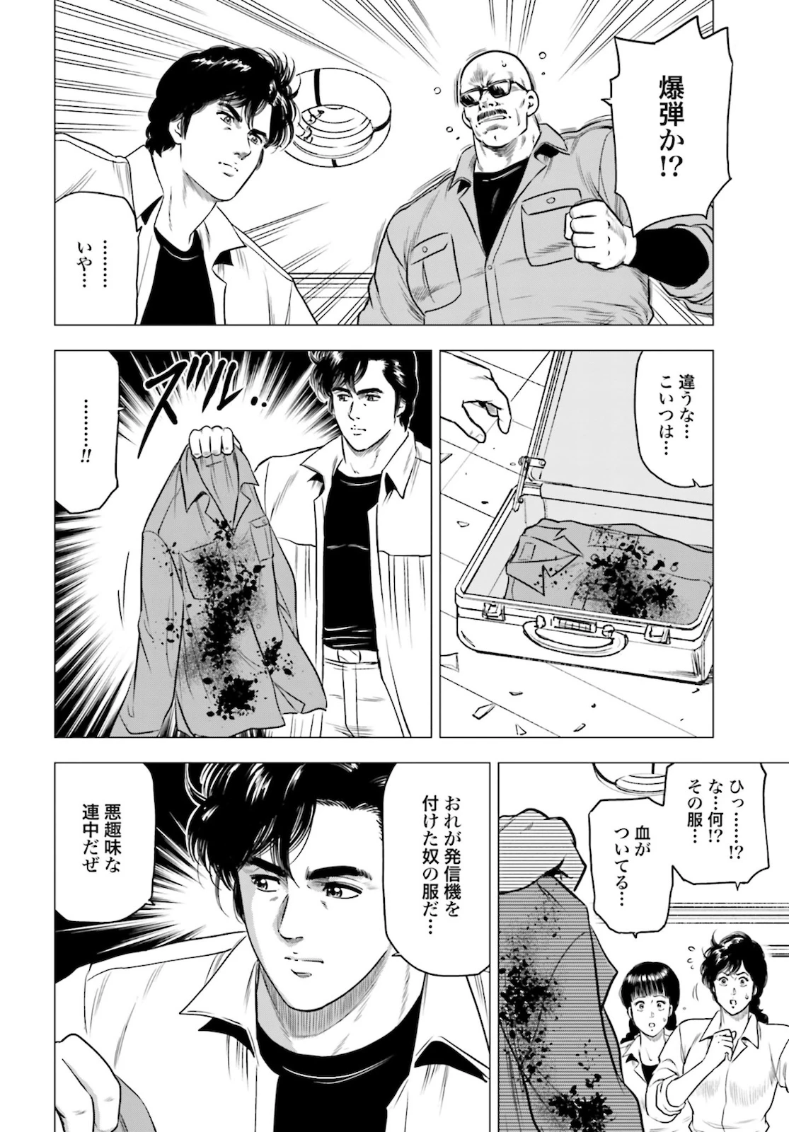 今日から 第45話 - 6