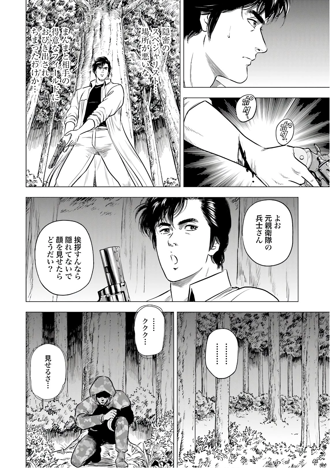 今日から 第47話 - 25