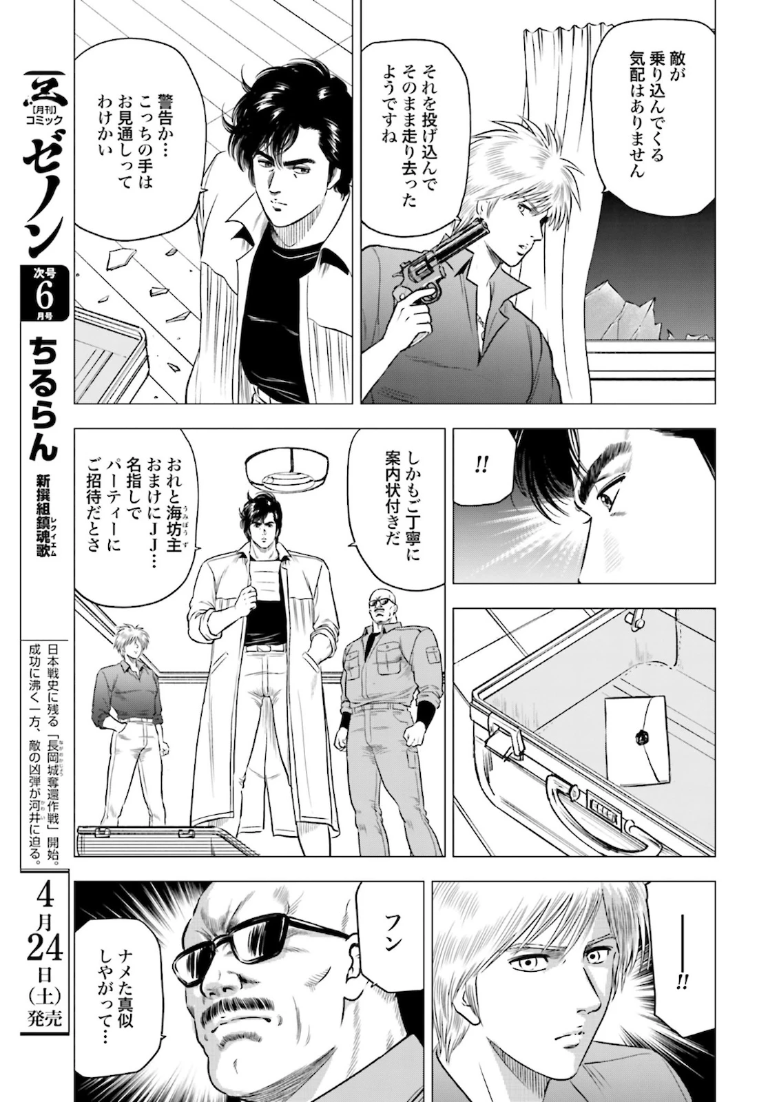 今日から 第45話 - 7