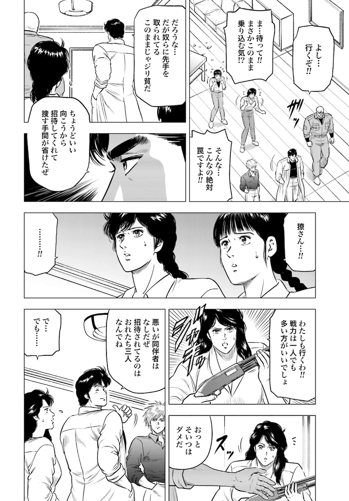 今日から 第45話 - 8