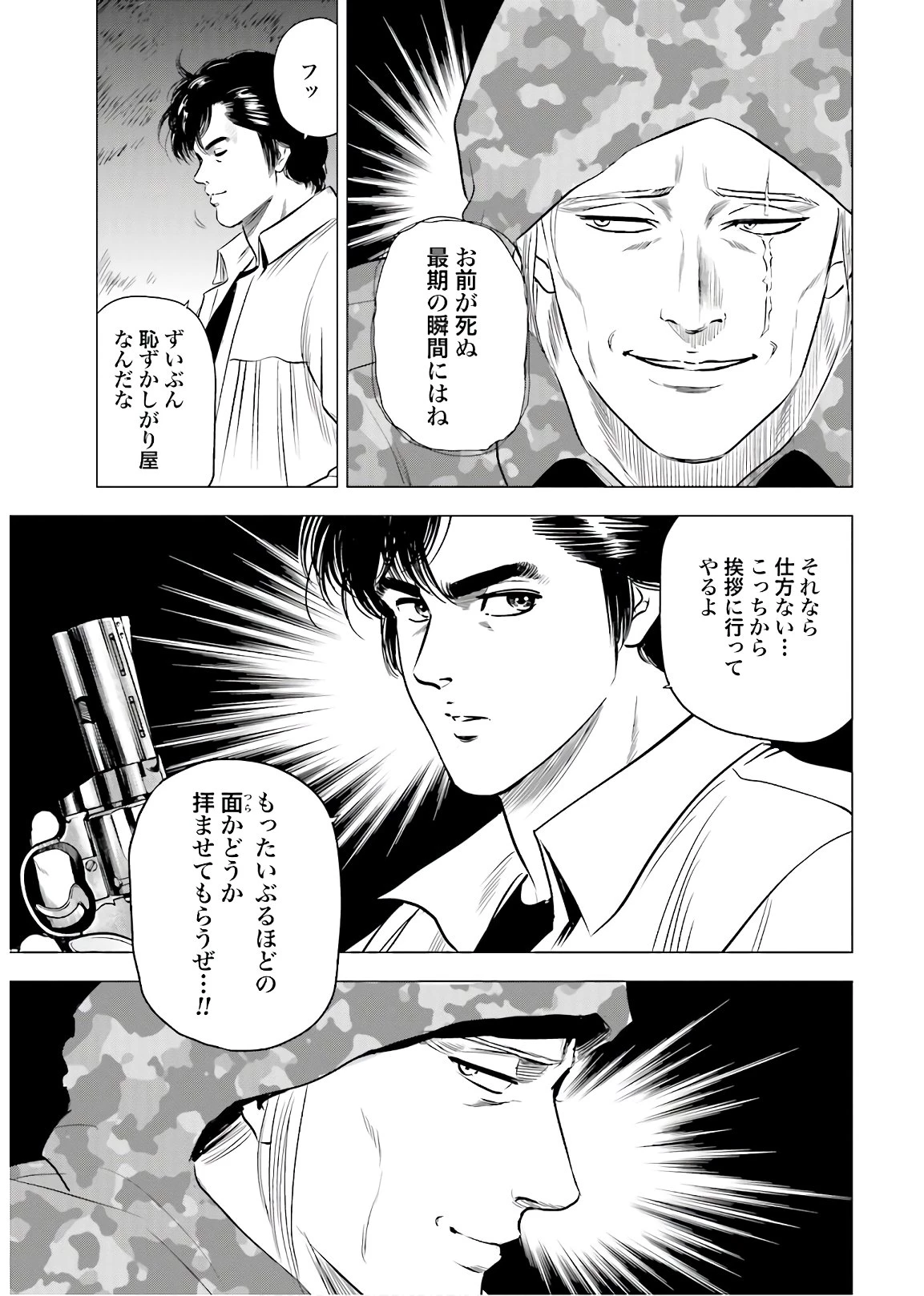 今日から 第47話 - 26