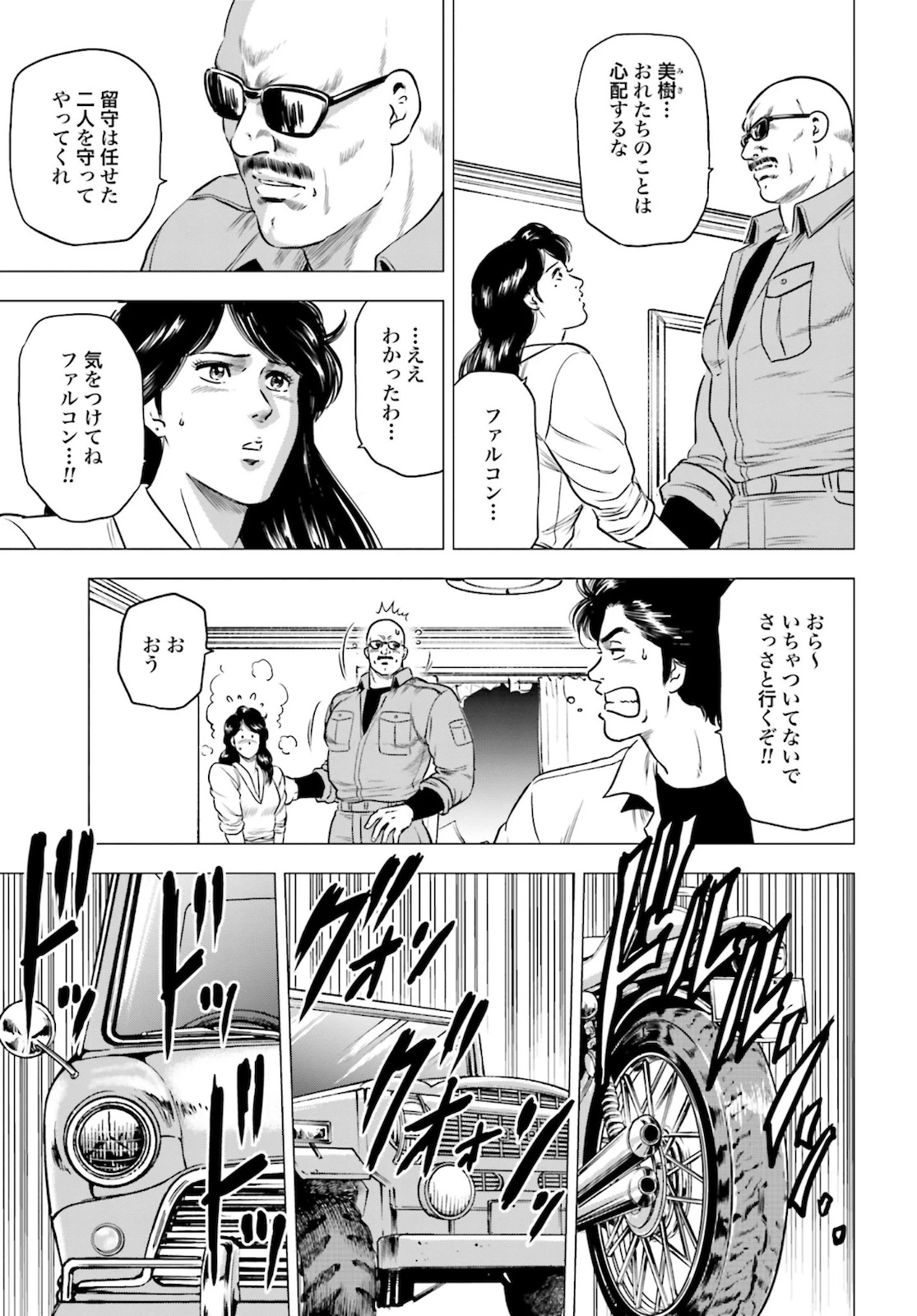 今日から 第45話 - 9