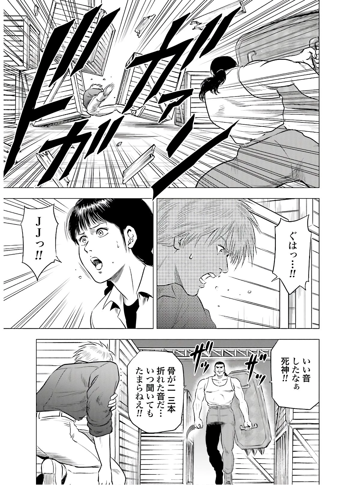 今日から 第47話 - 32