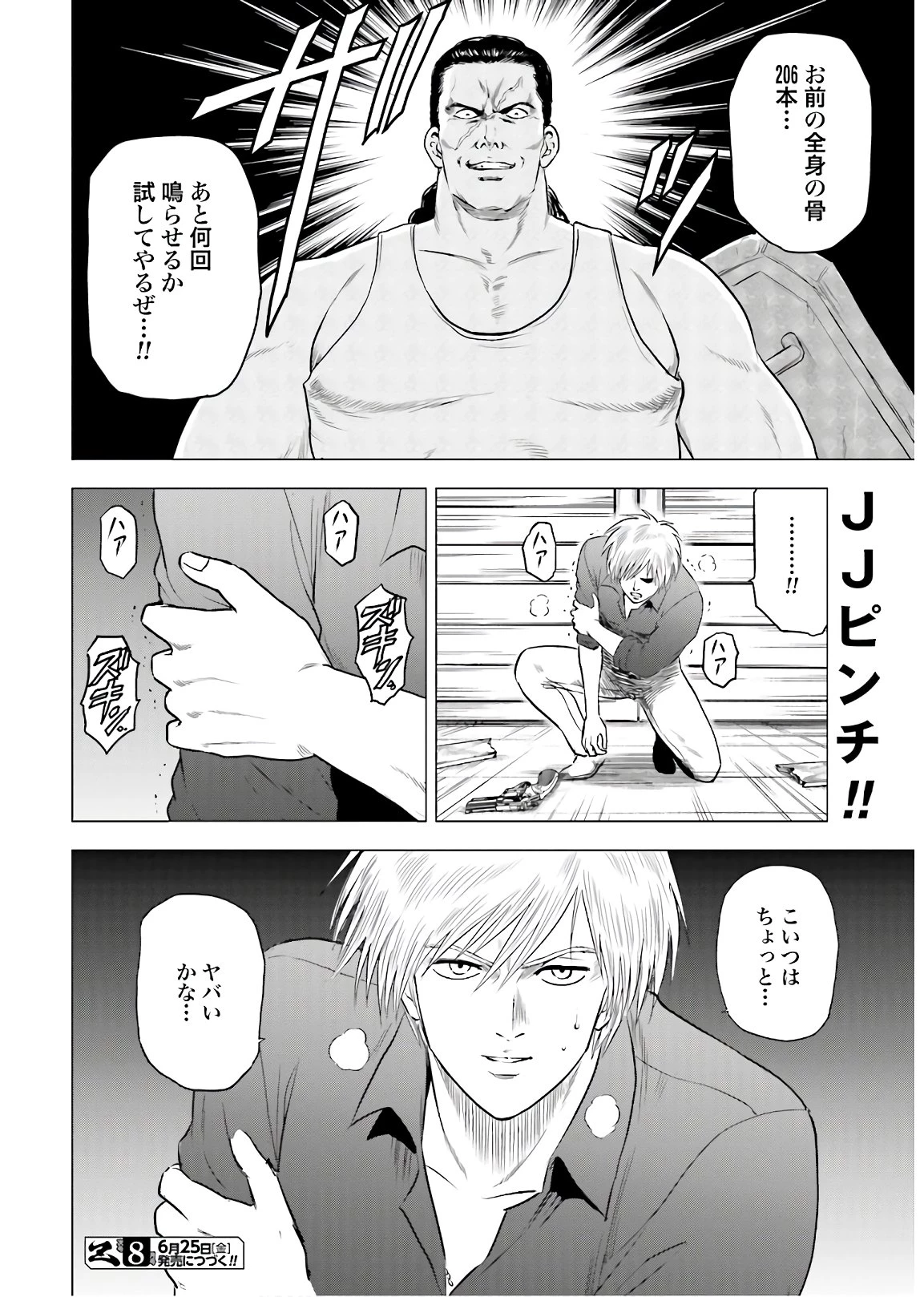 今日から 第47話 - 33