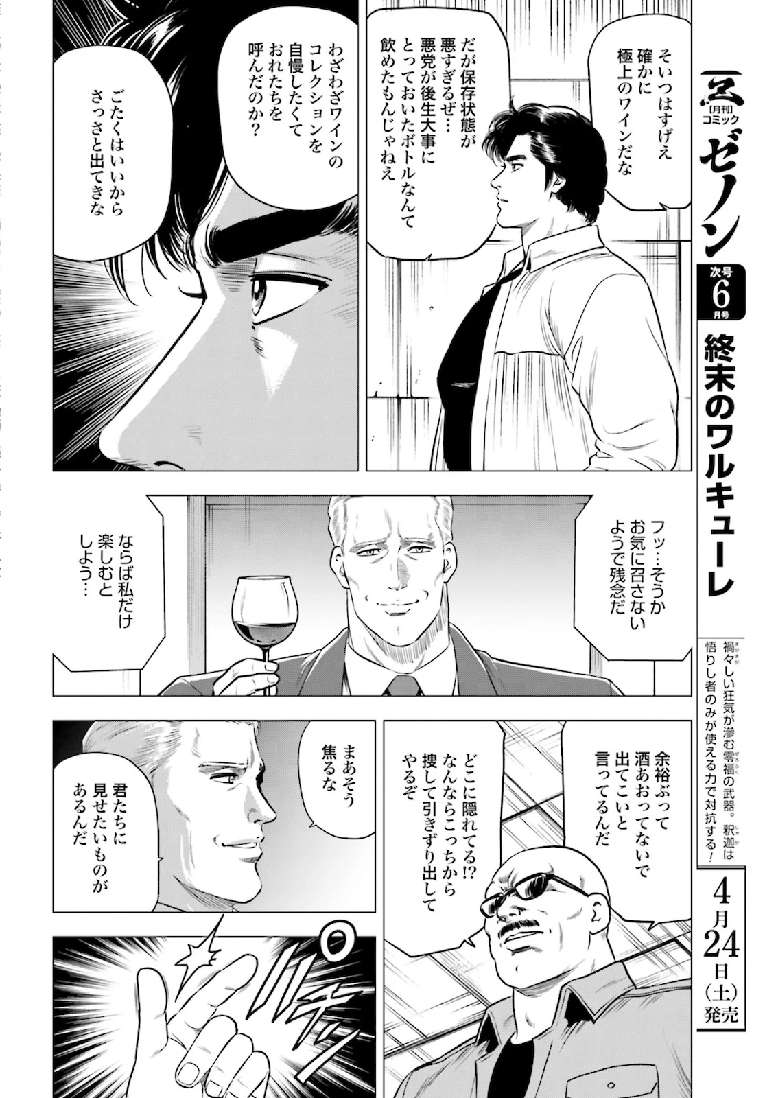 今日から 第45話 - 16