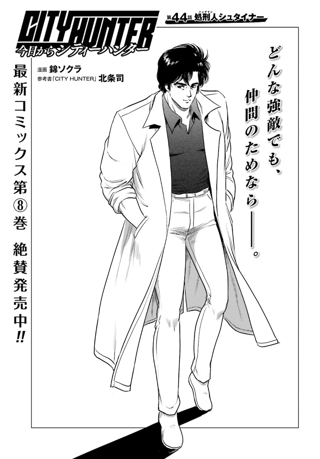 今日から 第44話 - 1