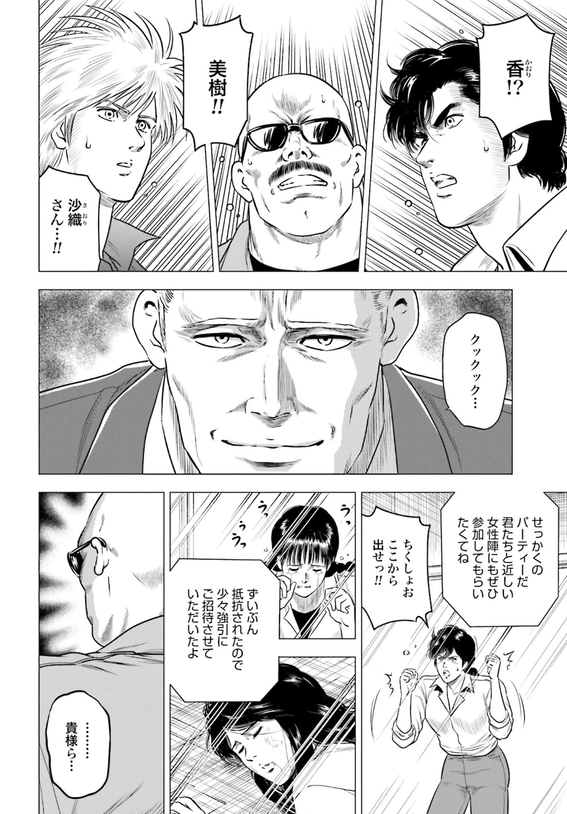 今日から 第45話 - 18