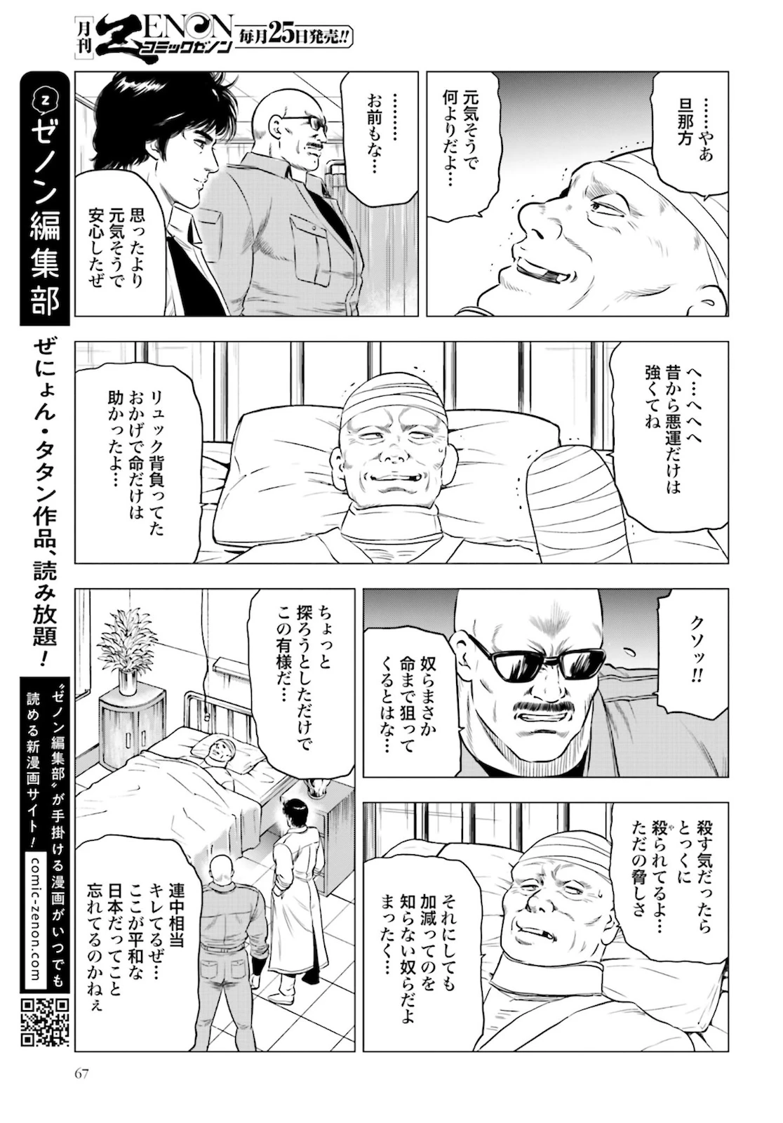 今日から 第44話 - 3
