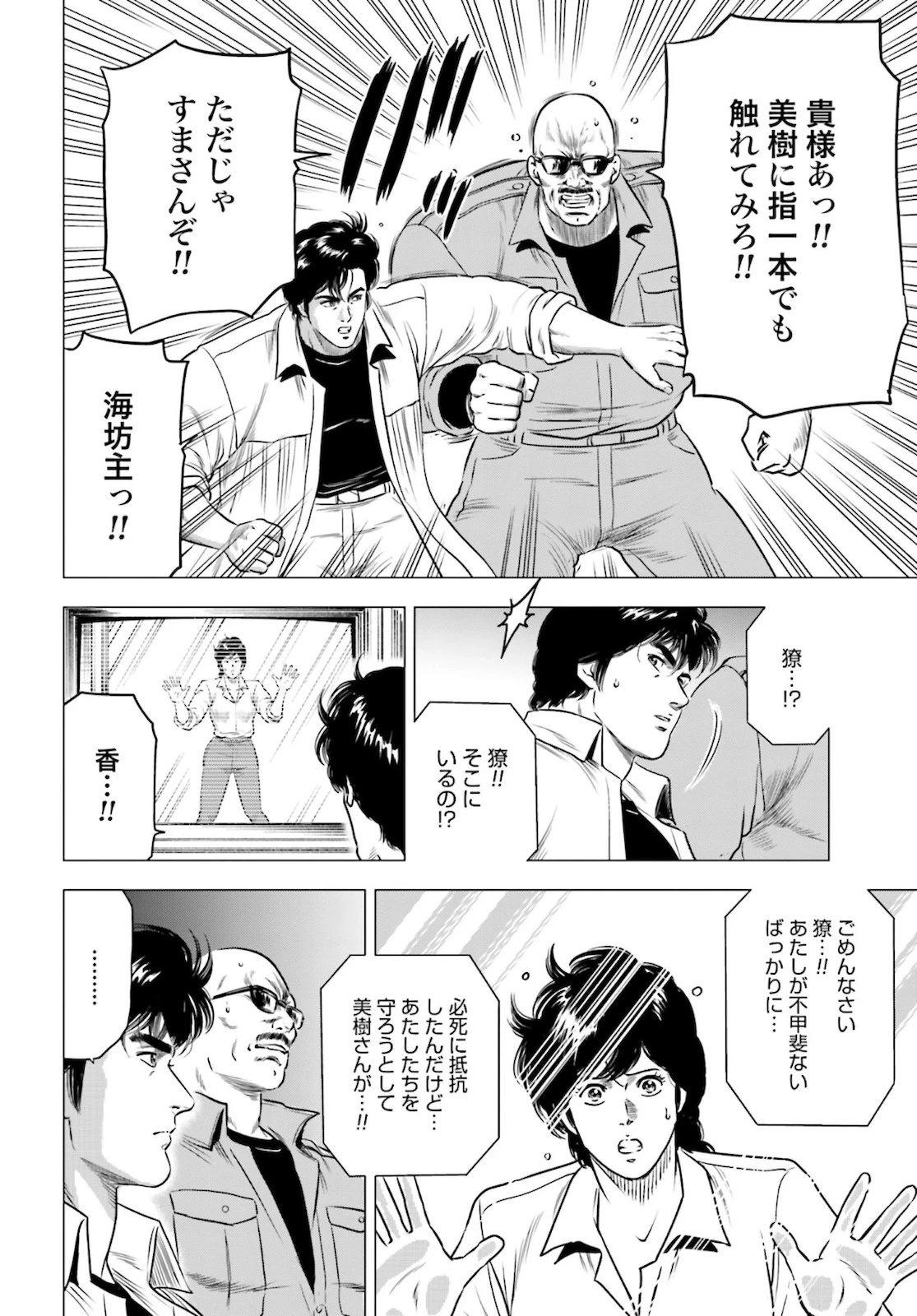 今日から 第45話 - 20
