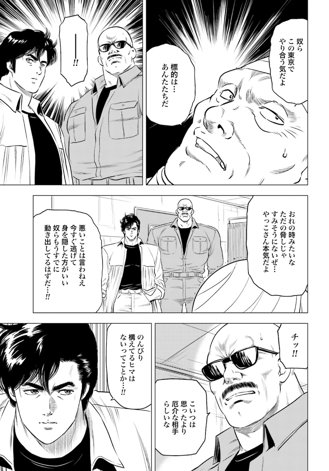 今日から 第44話 - 5