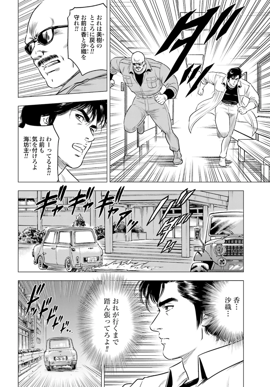 今日から 第44話 - 6