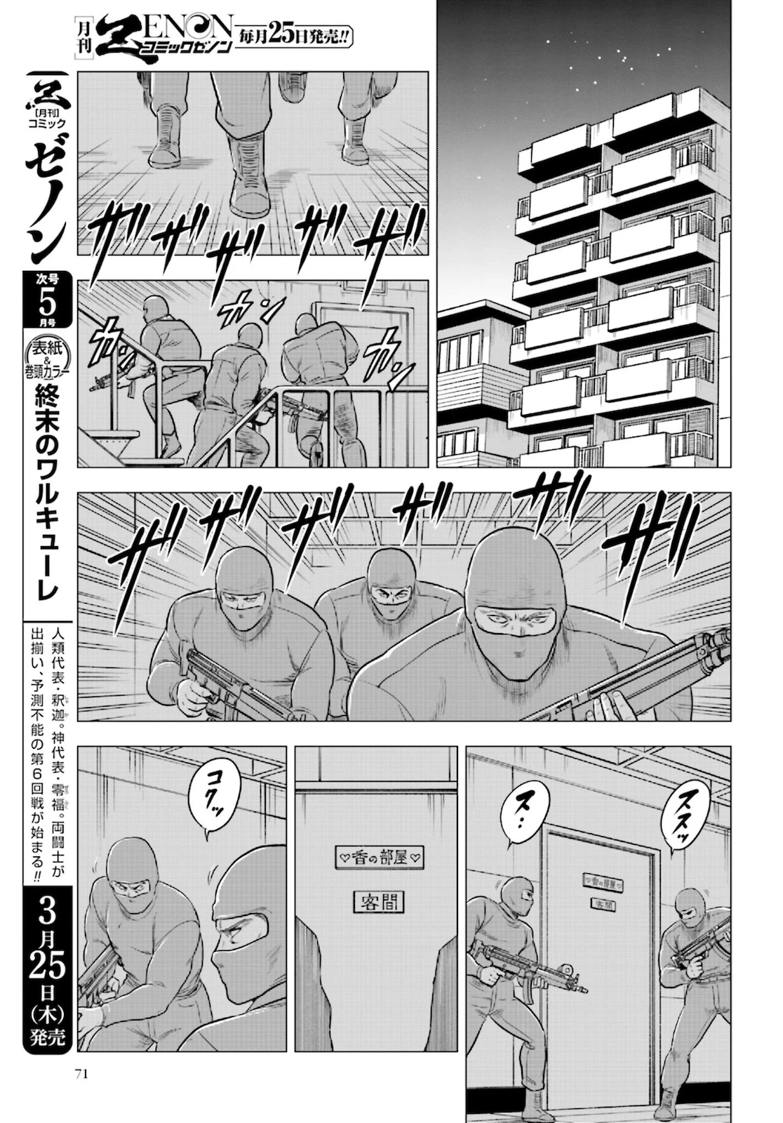 今日から 第44話 - 7