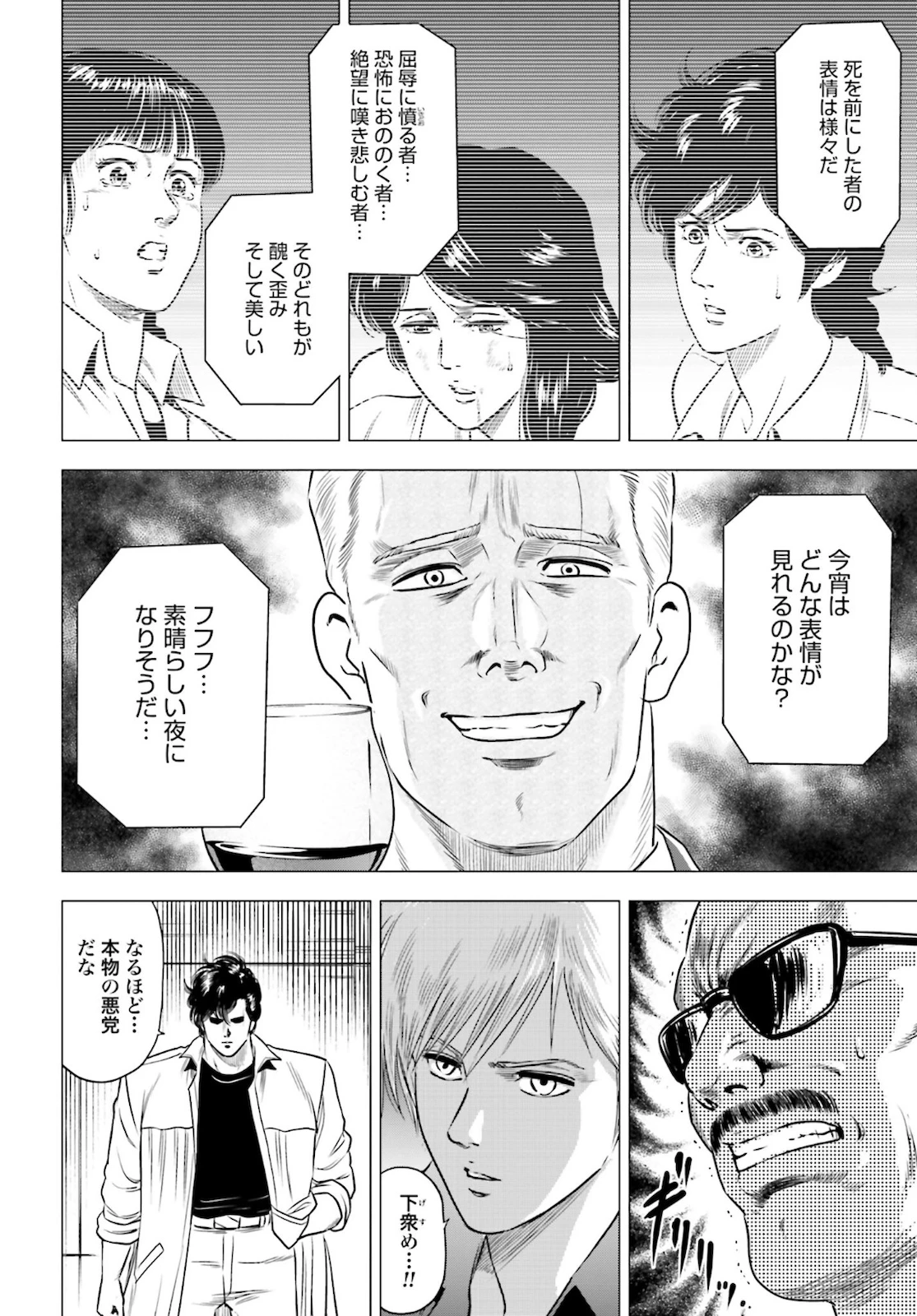 今日から 第45話 - 24