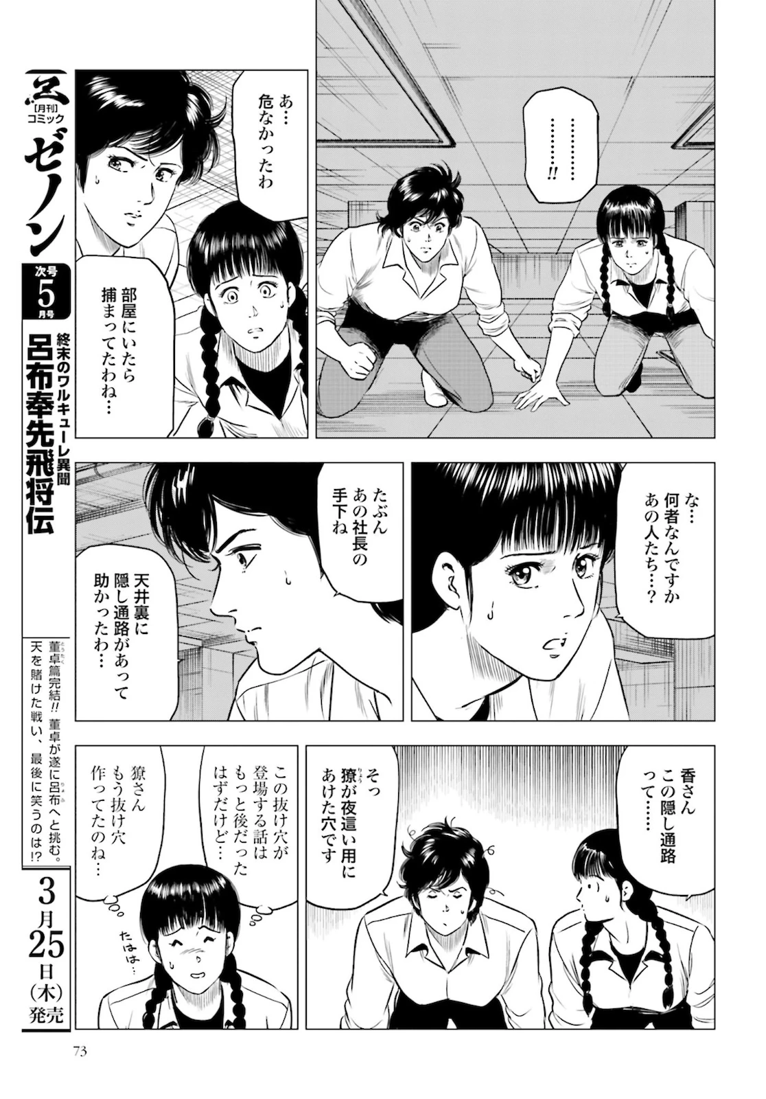 今日から 第44話 - 9