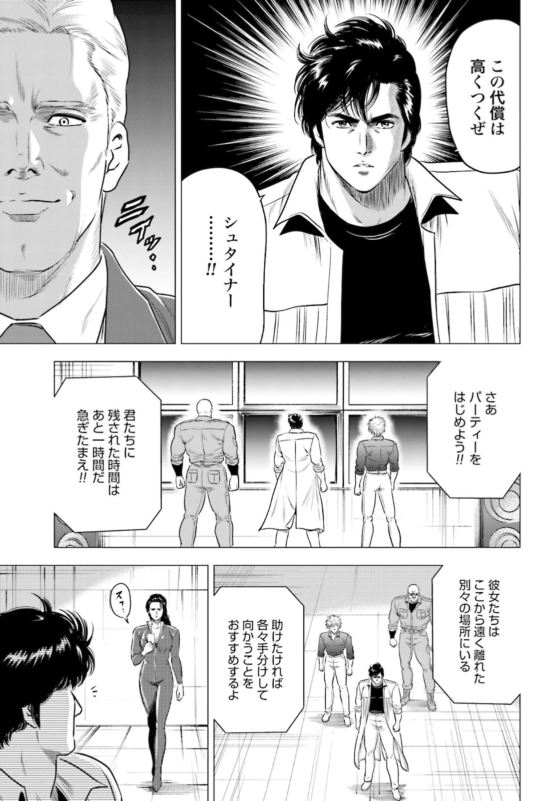 今日から 第45話 - 25