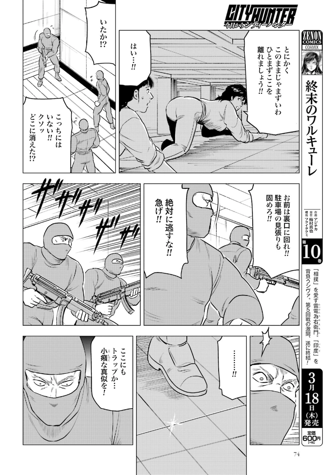 今日から 第44話 - 10