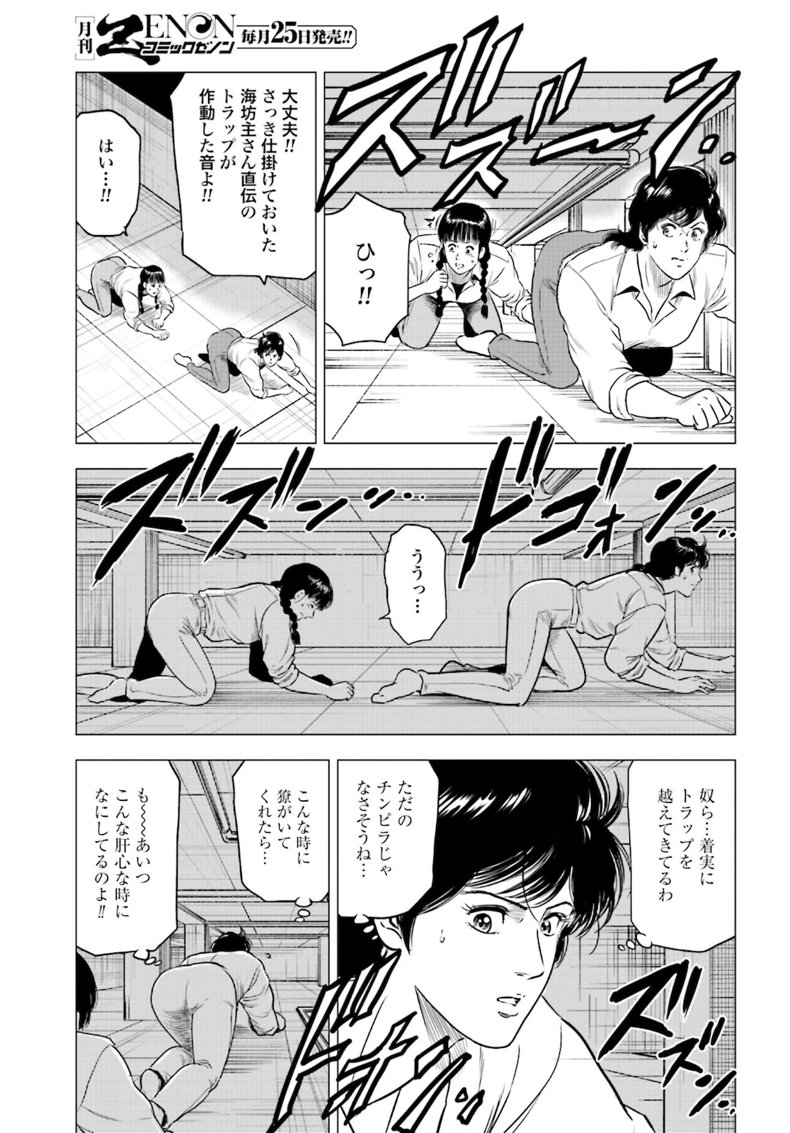 今日から 第44話 - 11