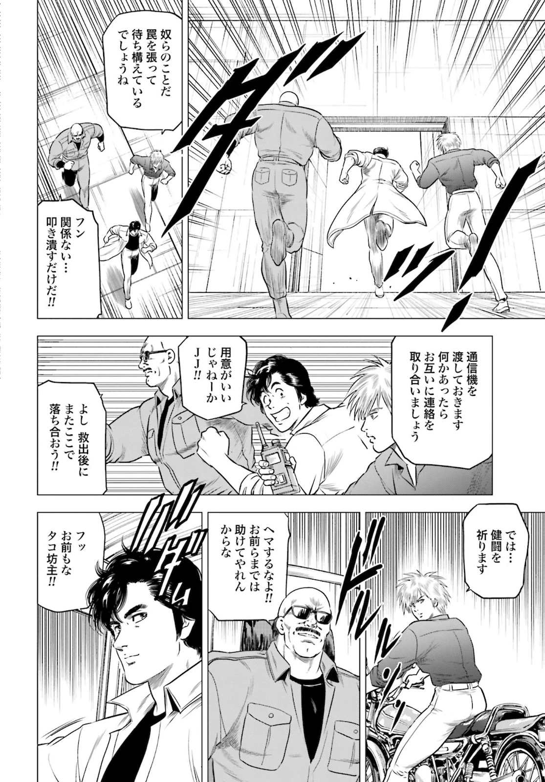 今日から 第45話 - 28