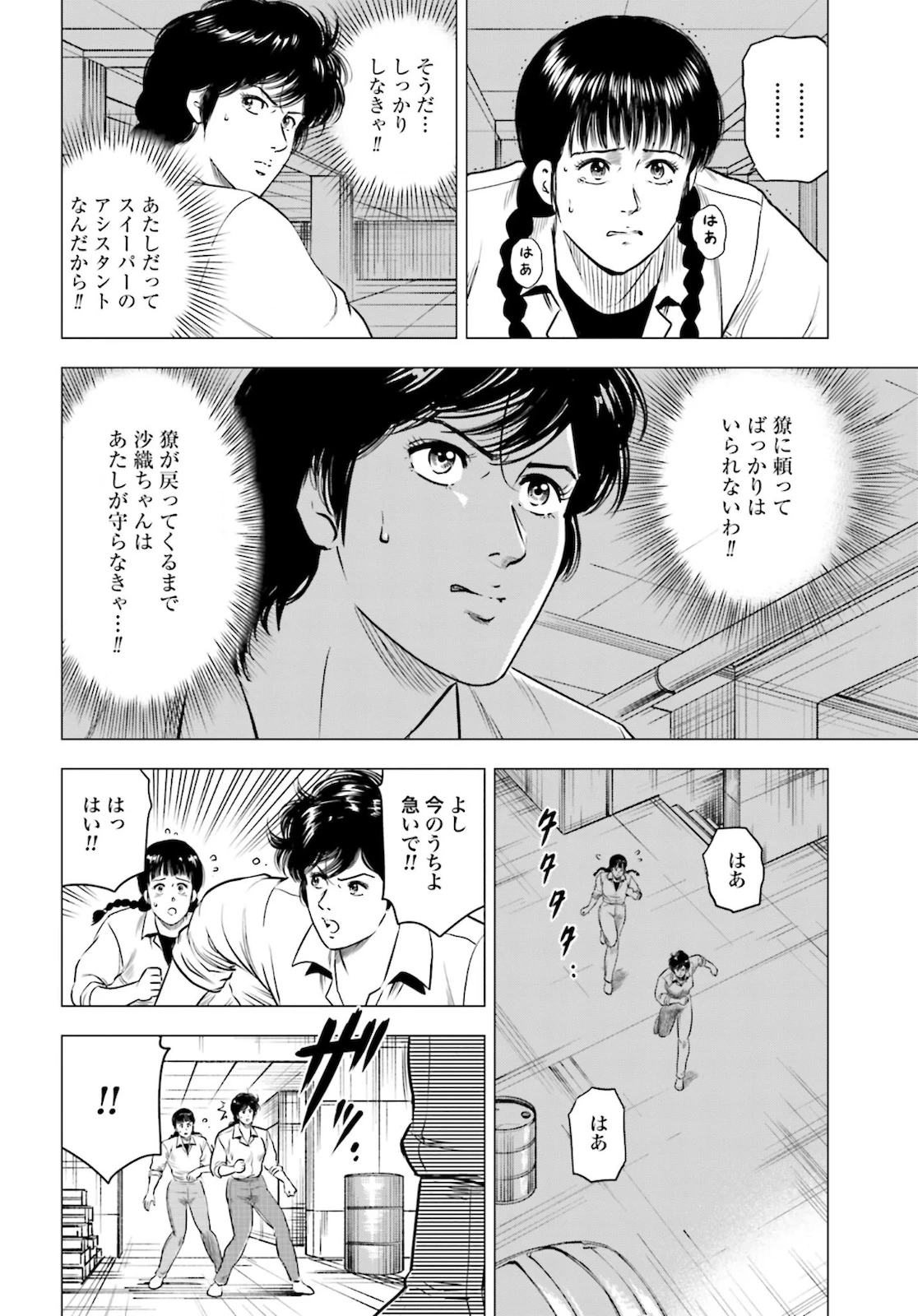 今日から 第44話 - 12