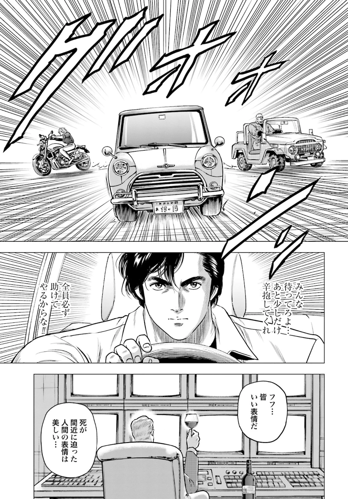今日から 第45話 - 29