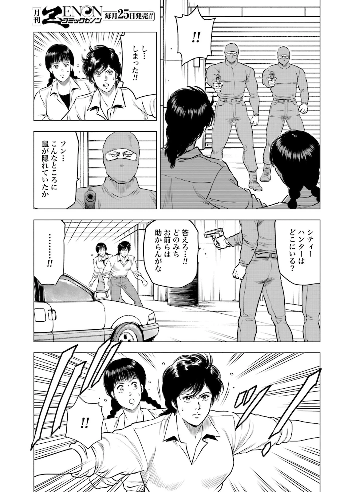 今日から 第44話 - 13