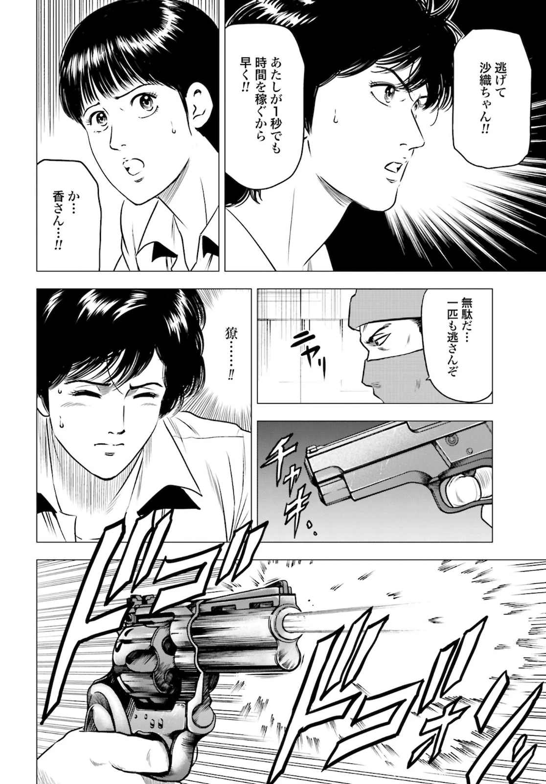 今日から 第44話 - 14