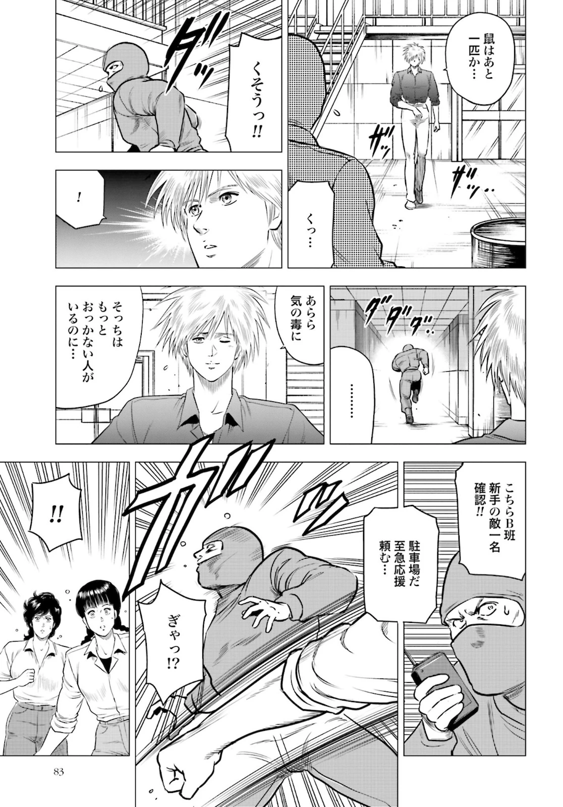 今日から 第44話 - 19
