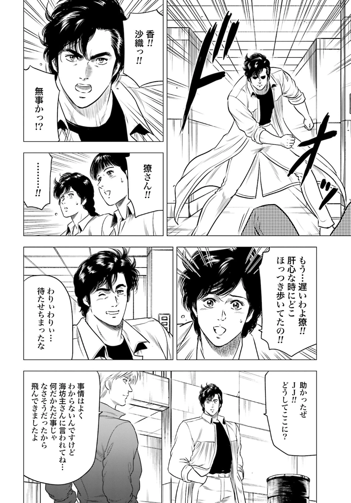 今日から 第44話 - 20