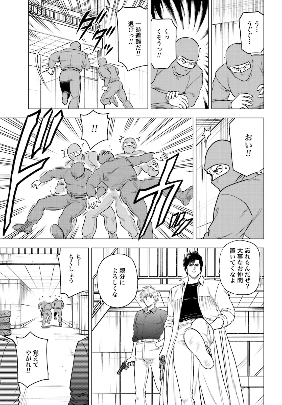 今日から 第44話 - 23