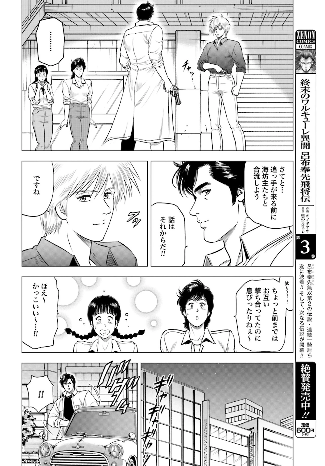 今日から 第44話 - 24