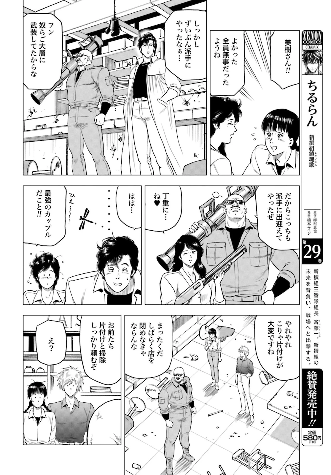 今日から 第44話 - 26