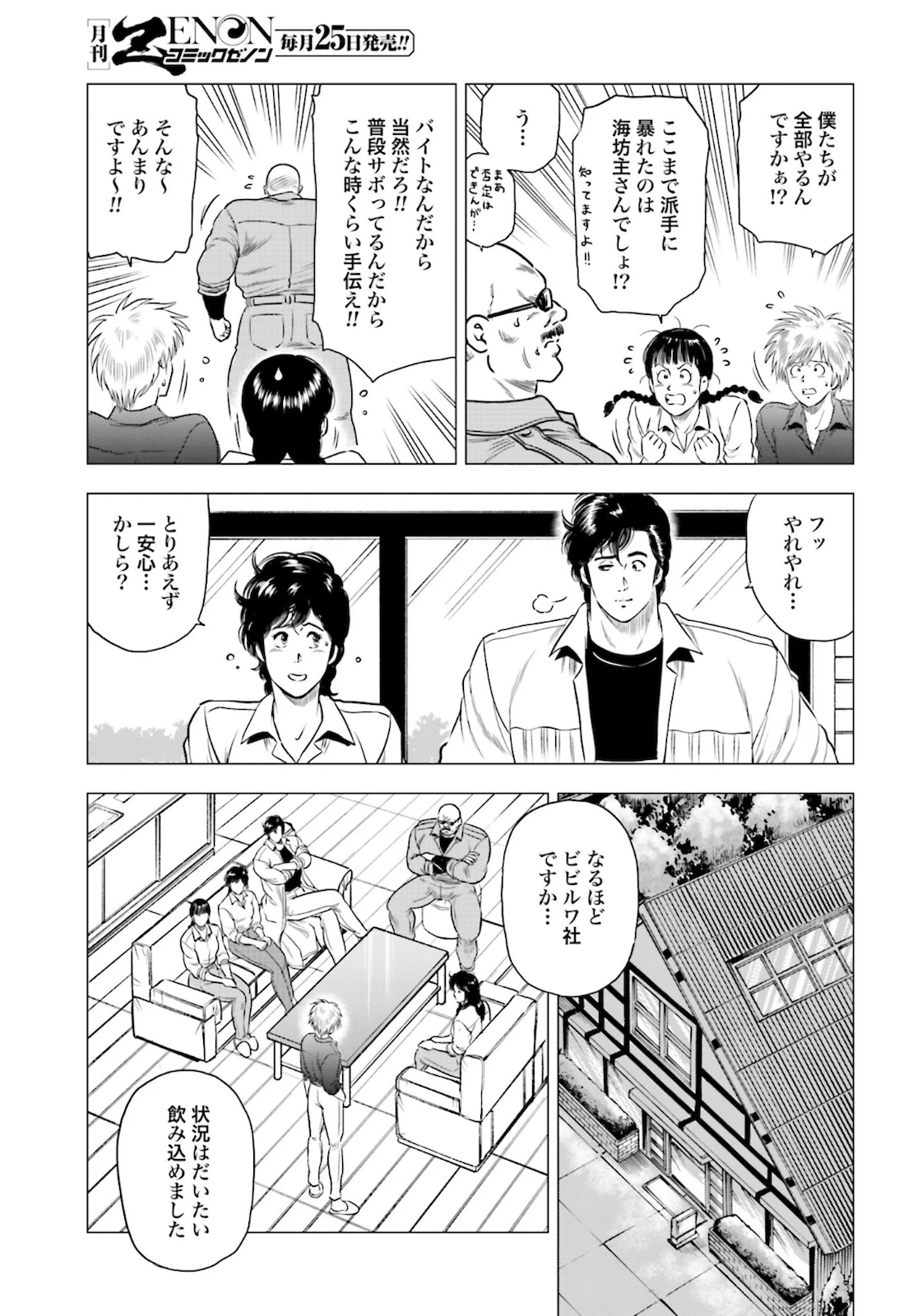 今日から 第44話 - 27