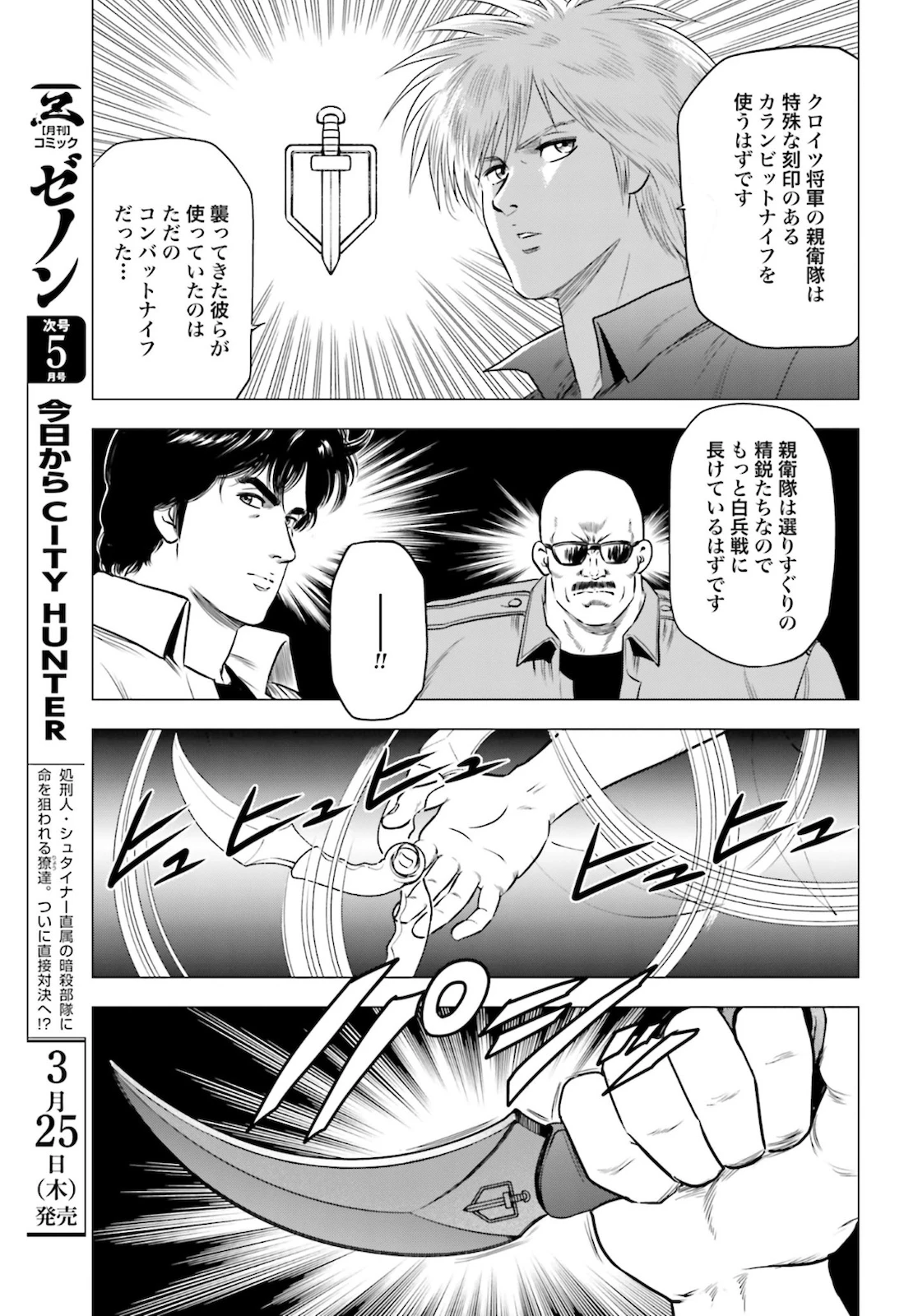 今日から 第44話 - 31