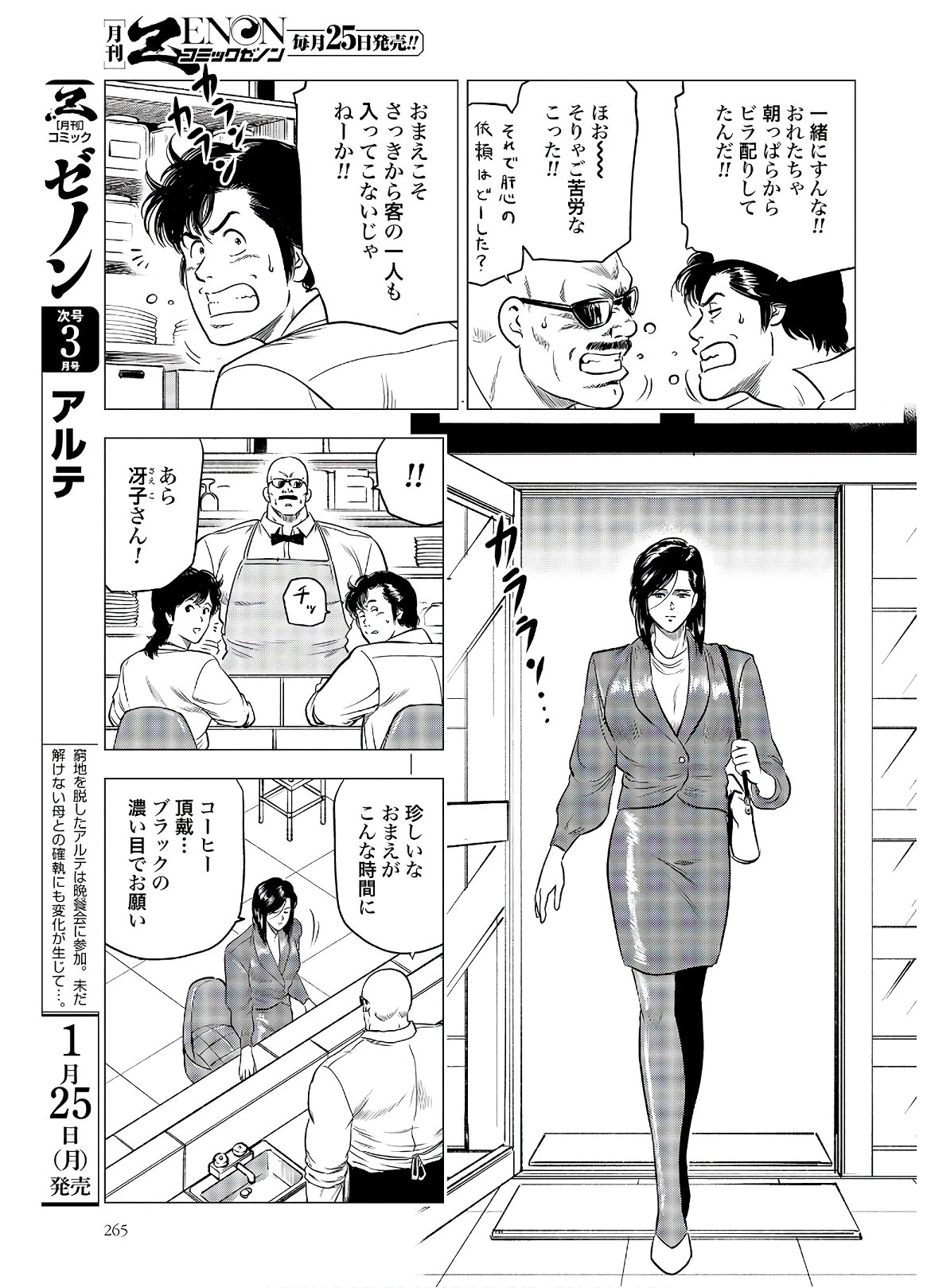 今日から 第42話 - 3