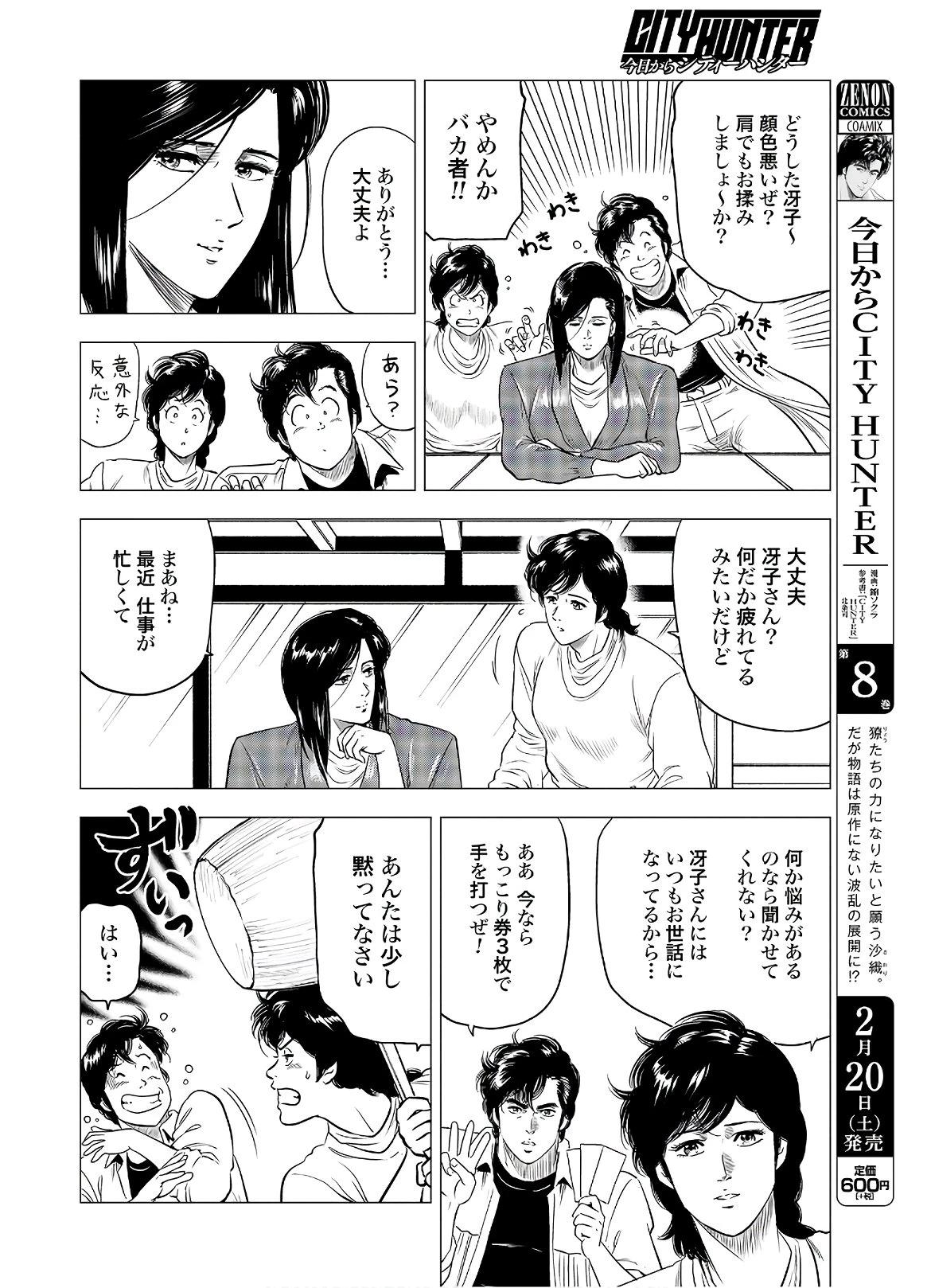 今日から 第42話 - 4