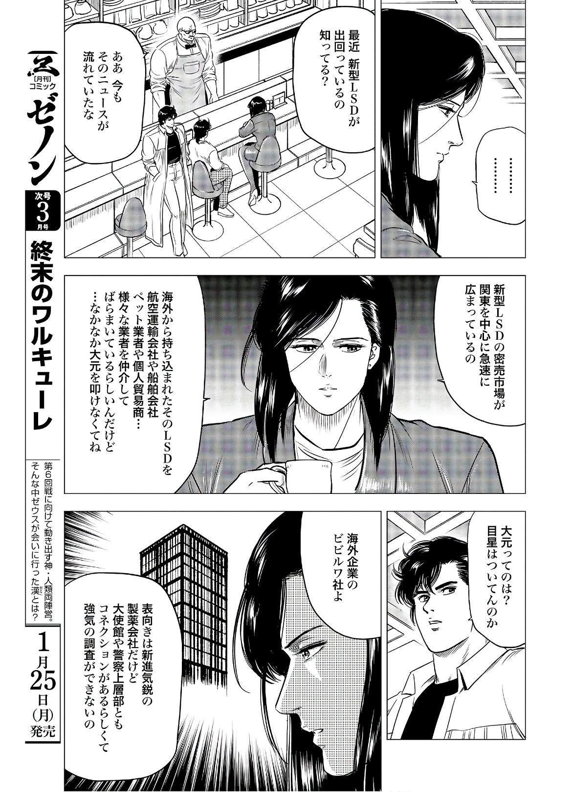 今日から 第42話 - 5