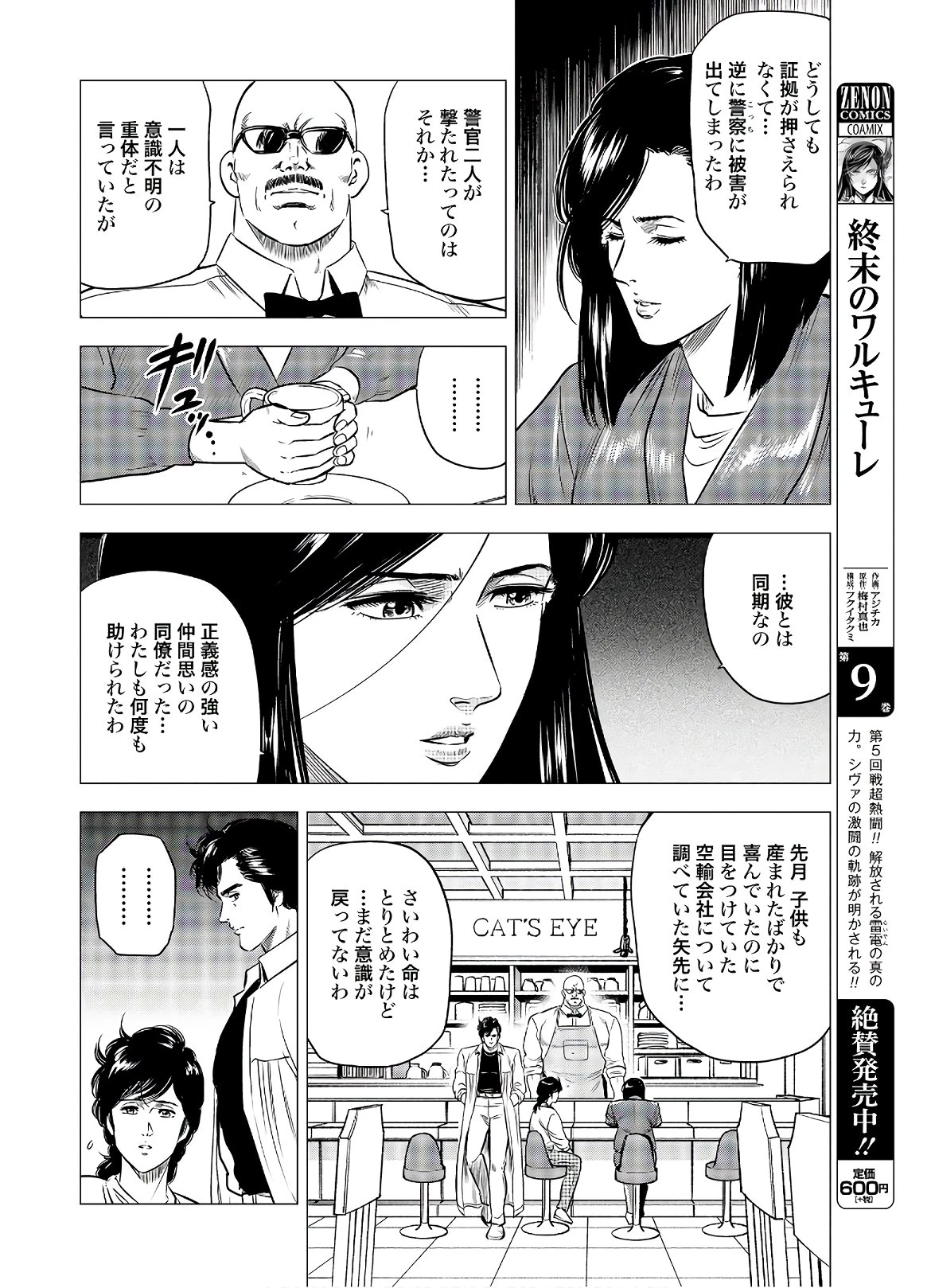 今日から 第42話 - 6