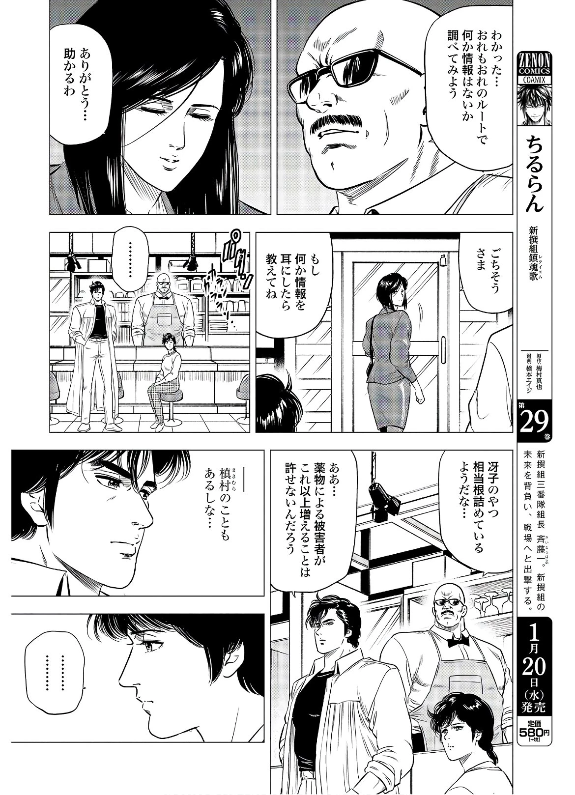 今日から 第42話 - 8