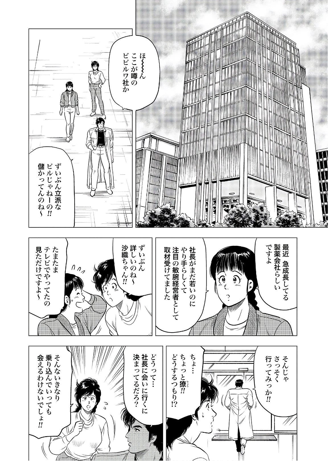 今日から 第42話 - 10