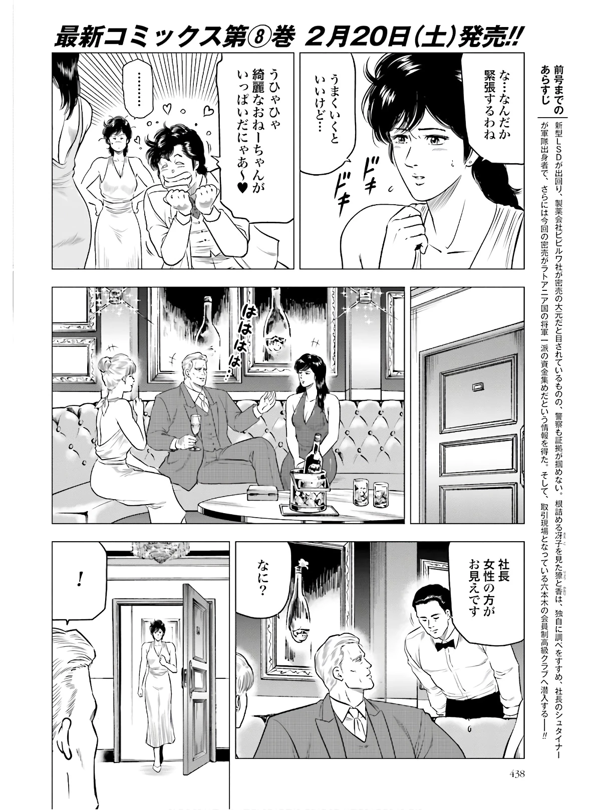 今日から 第43話 - 3