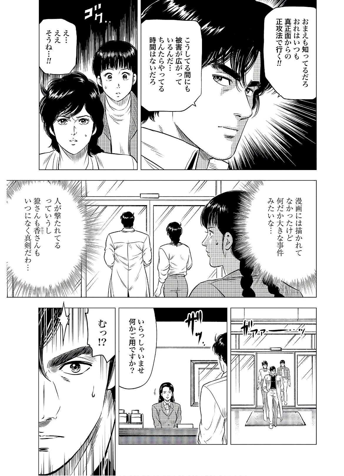 今日から 第42話 - 11