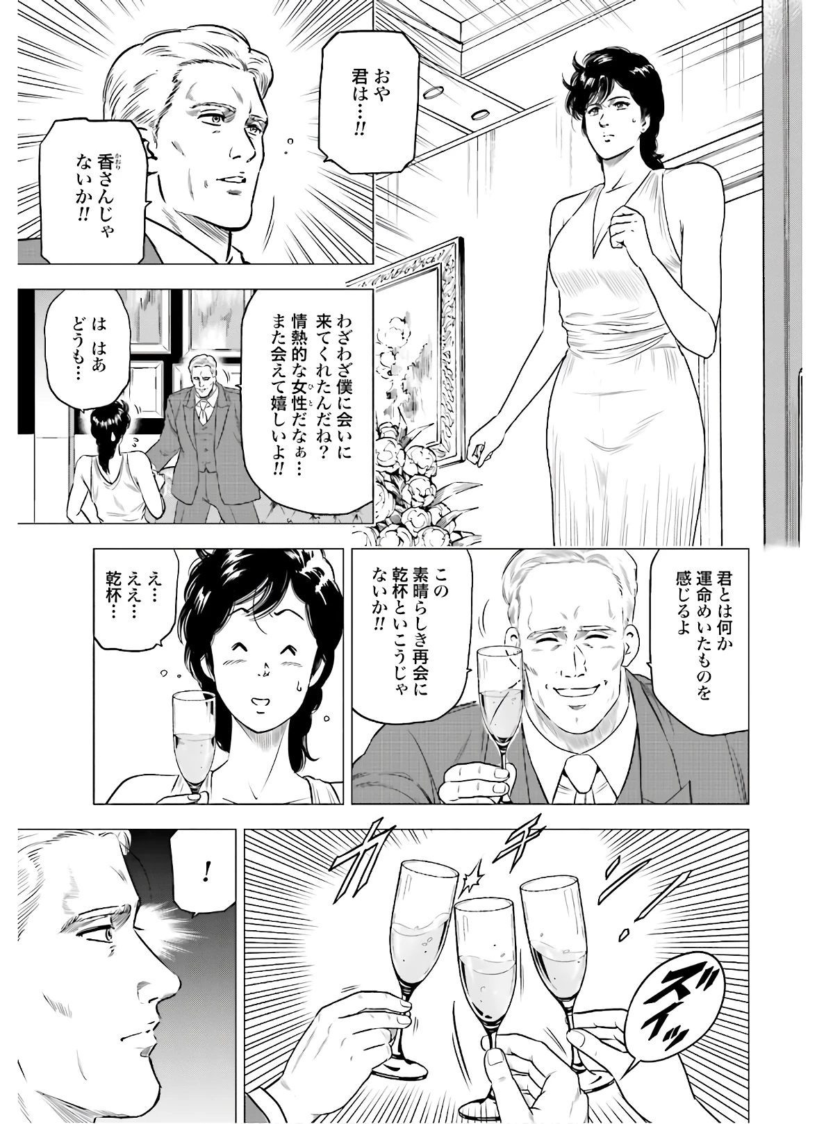 今日から 第43話 - 4