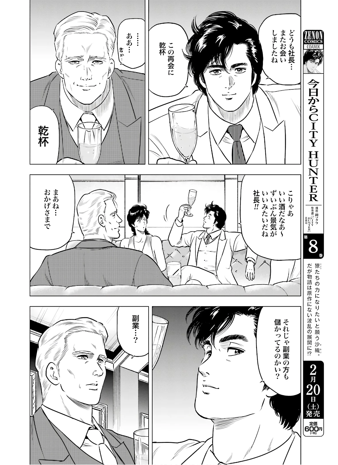 今日から 第43話 - 5