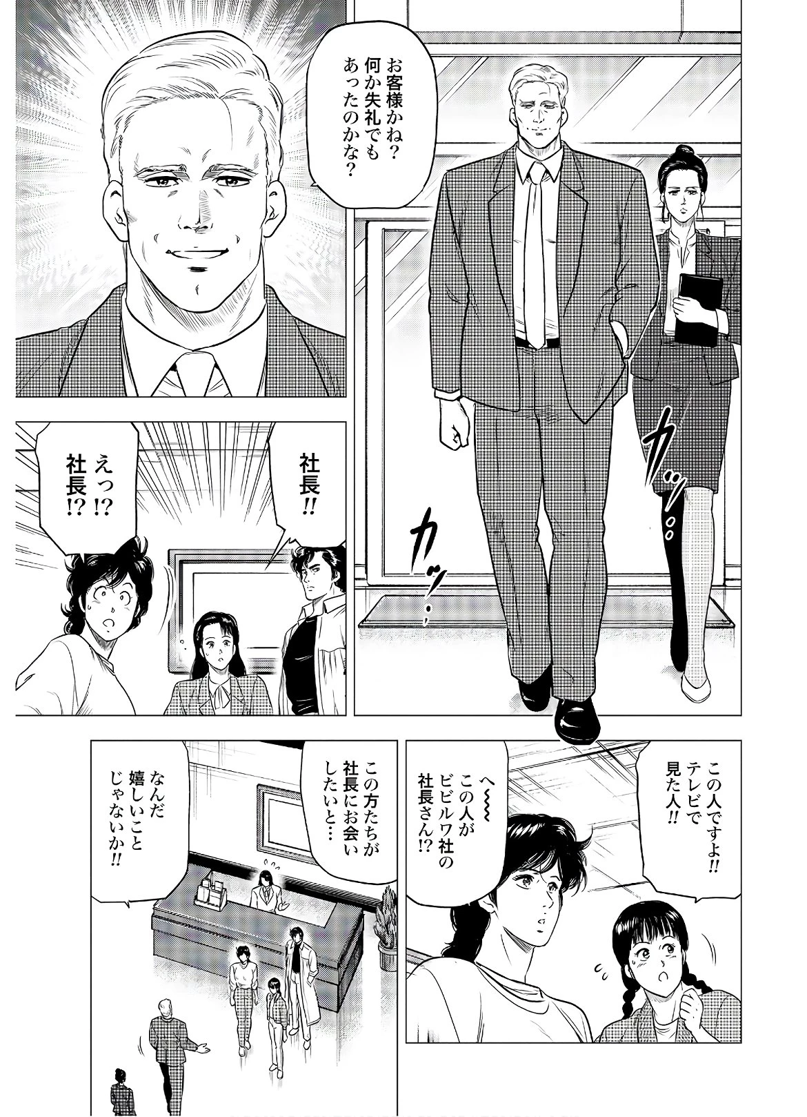 今日から 第42話 - 13