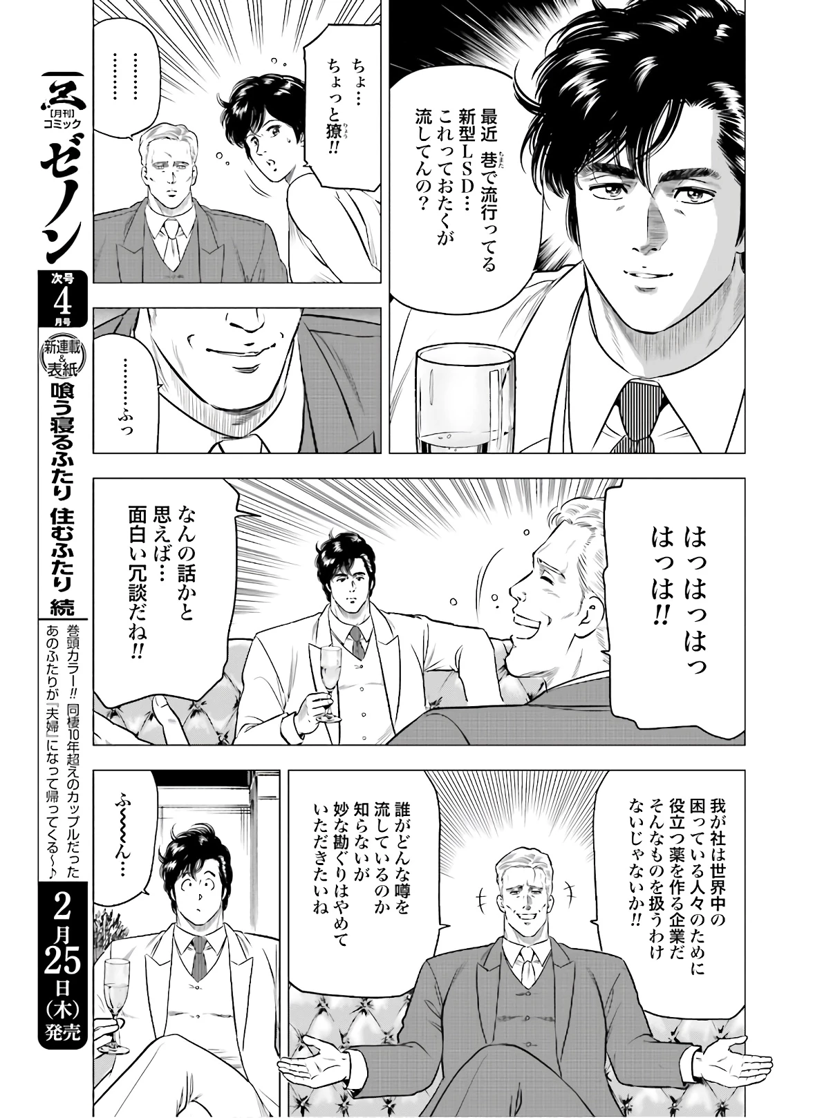 今日から 第43話 - 6