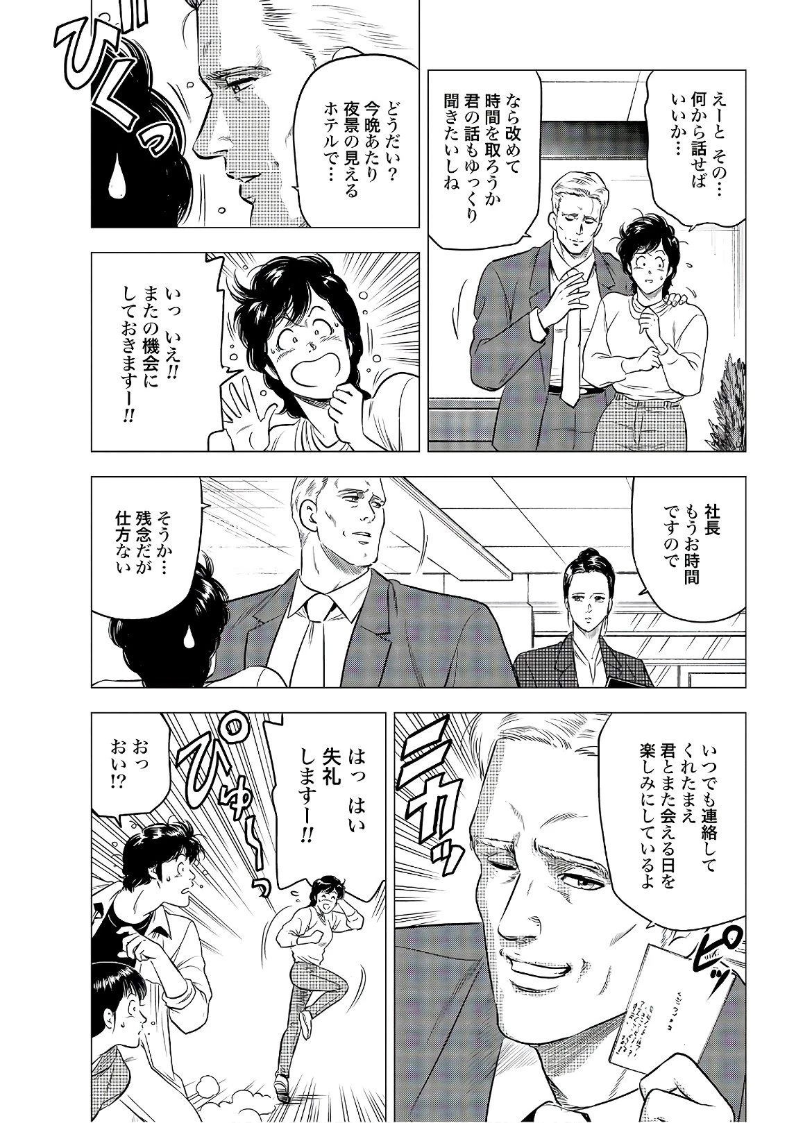 今日から 第42話 - 15