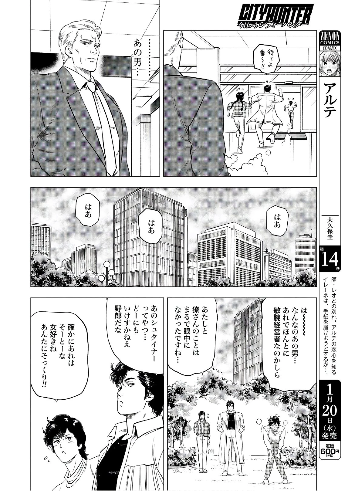 今日から 第42話 - 16