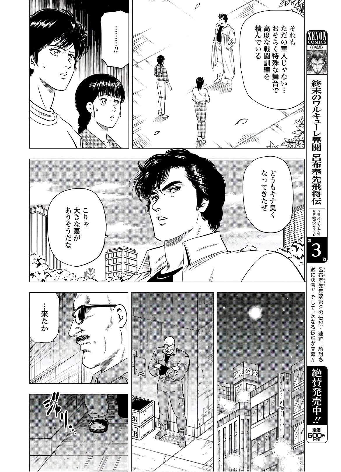 今日から 第42話 - 18