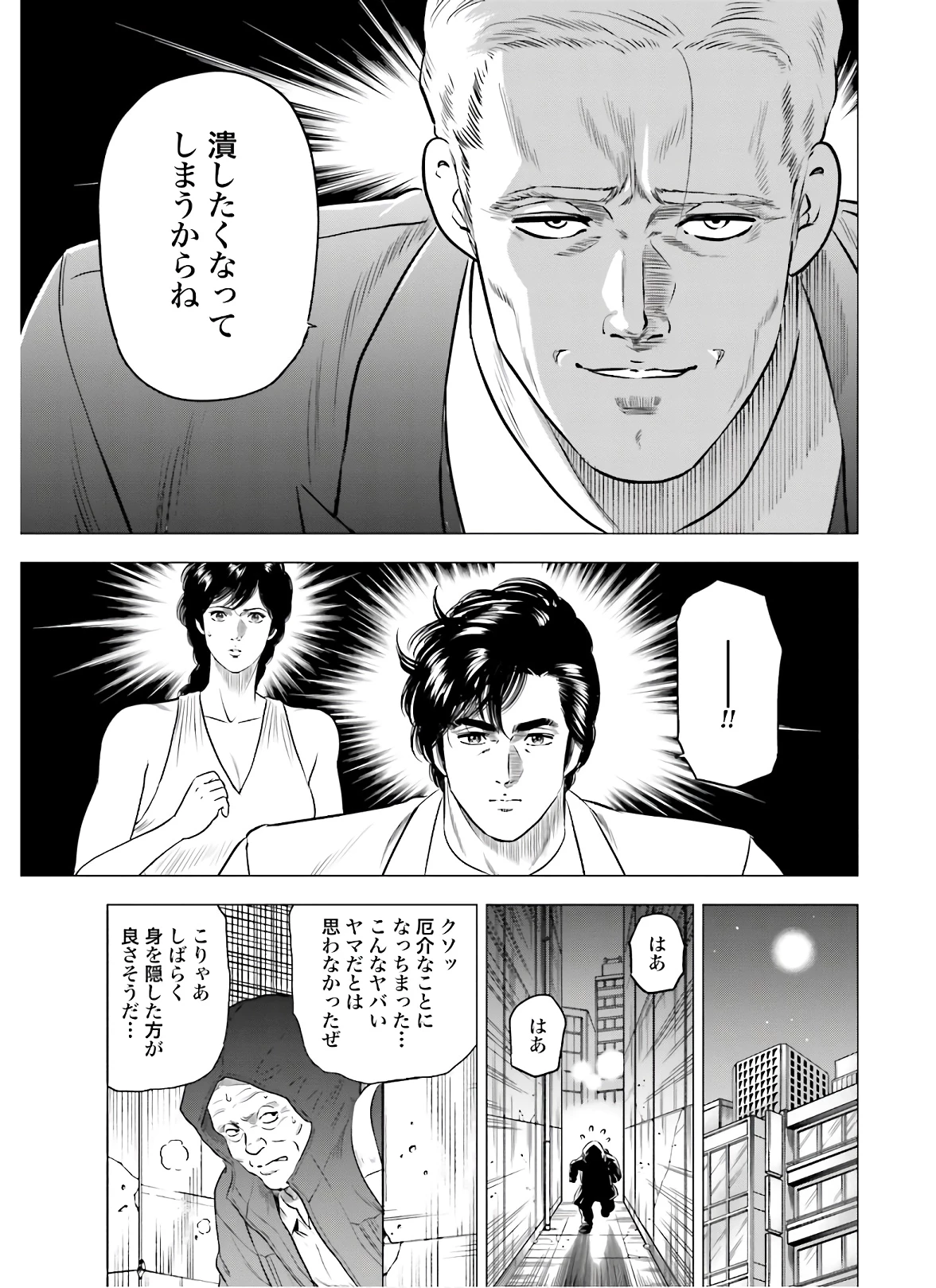 今日から 第43話 - 12
