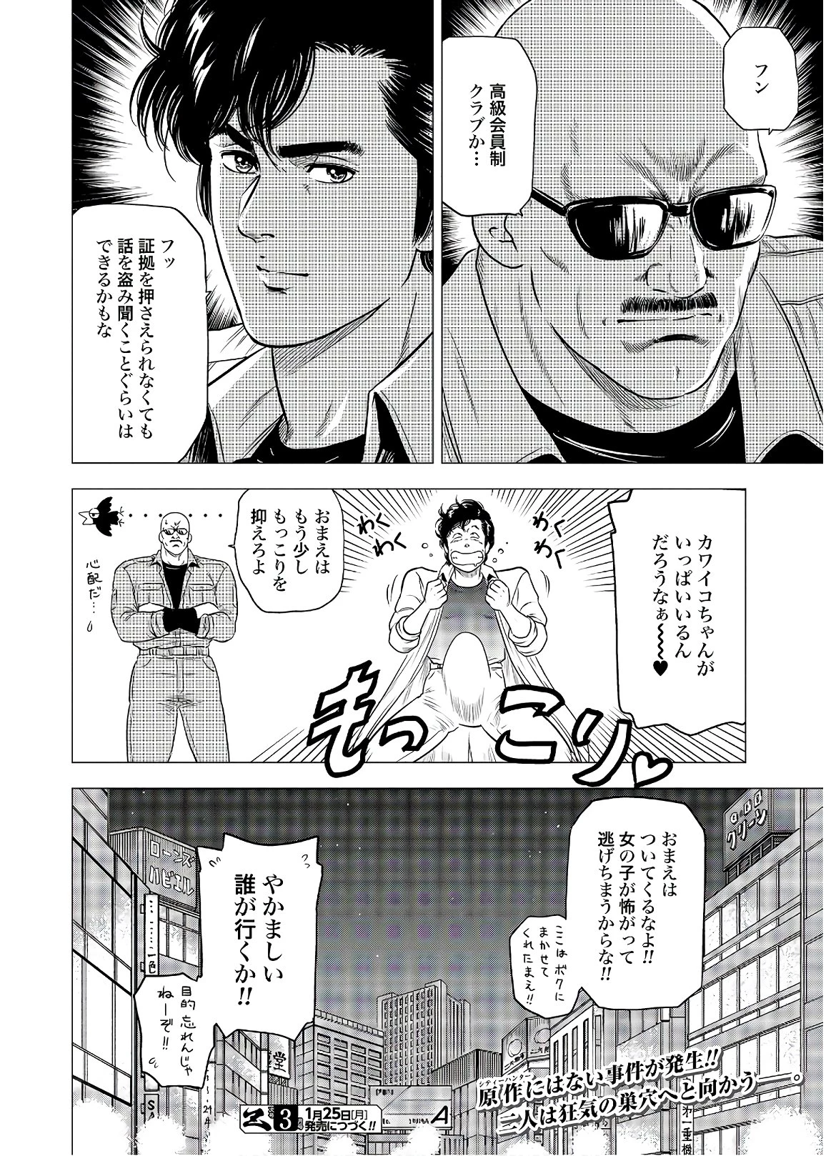 今日から 第42話 - 22